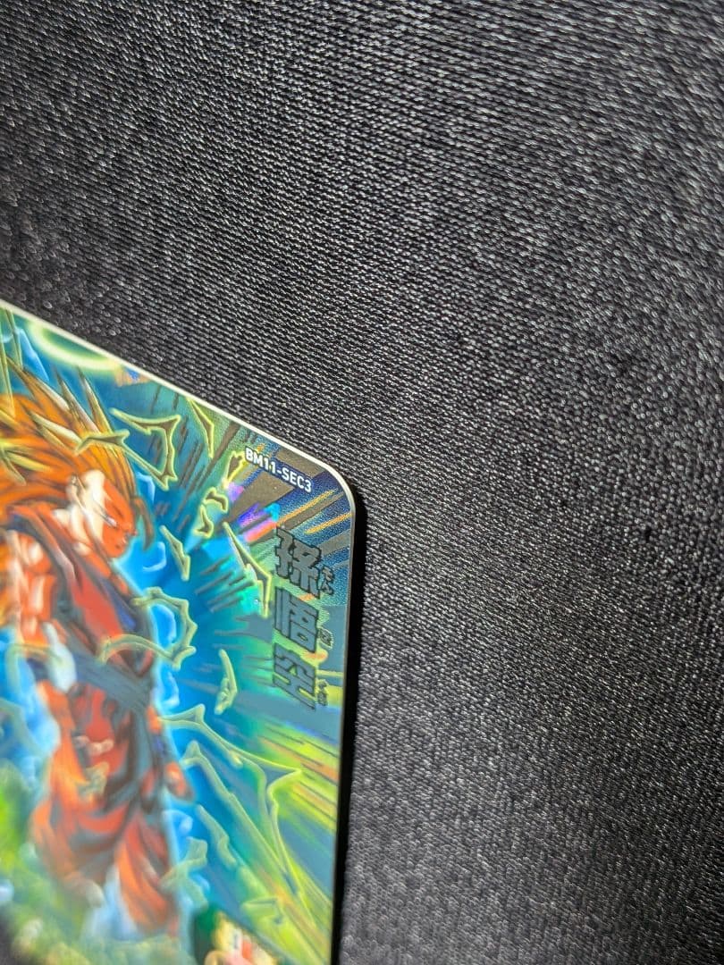 スーパードラゴンボールヒーローズSDBH BM11-SEC3 孫悟空 スーパードラゴンボールヒーローズSDBH BM11-SEC3 孫悟空