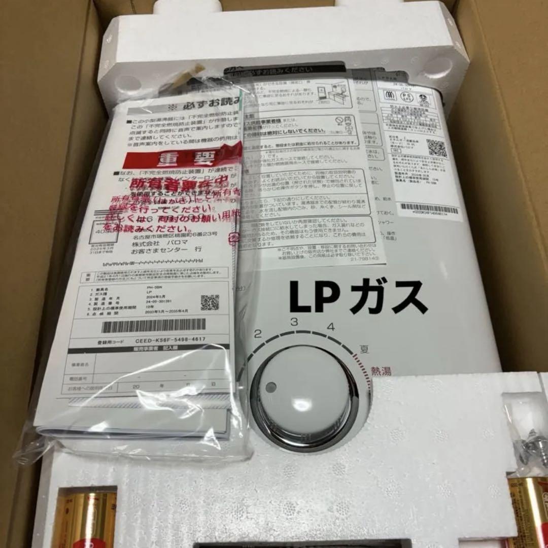 湯沸器 瞬間湯沸かし器 LPガス プロパン 2025年5月製造品