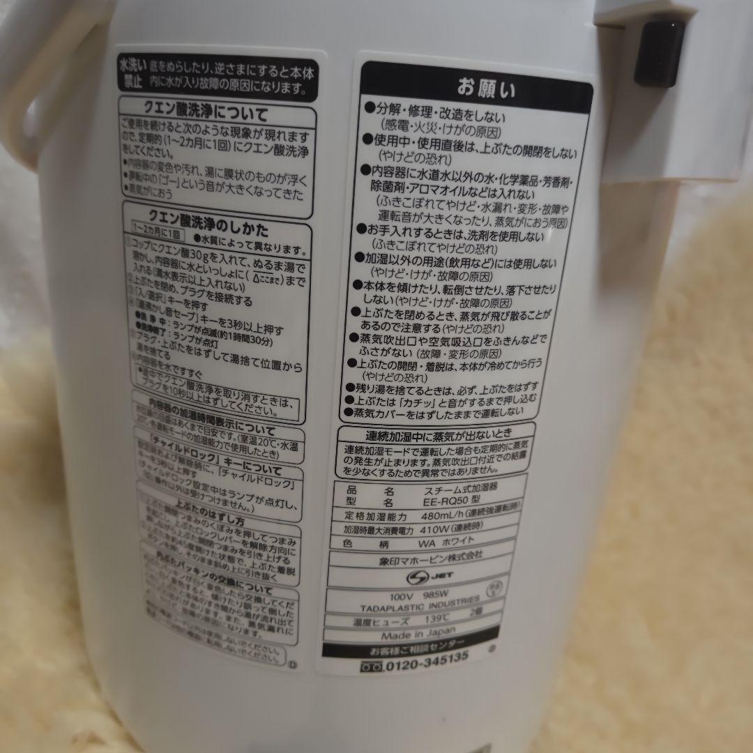 2020年製　象印　スチーム式加湿器　EE-RQ50