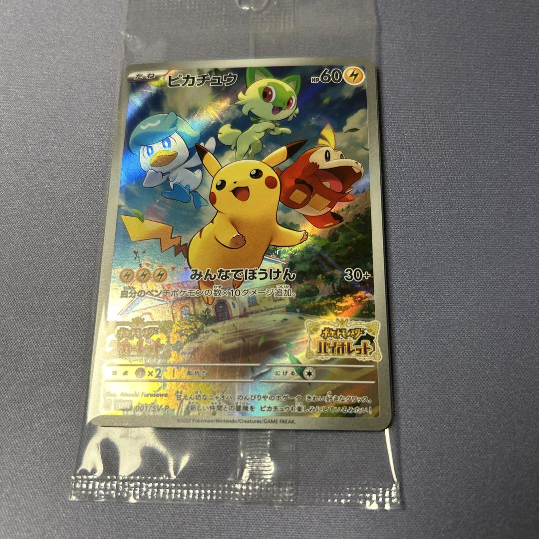 ポケモンカード ピカチュウ SV プロモ 未開封 4枚 ポケモンカード ピカチュウ SV プロモ 未開封 4枚 - メルカリ