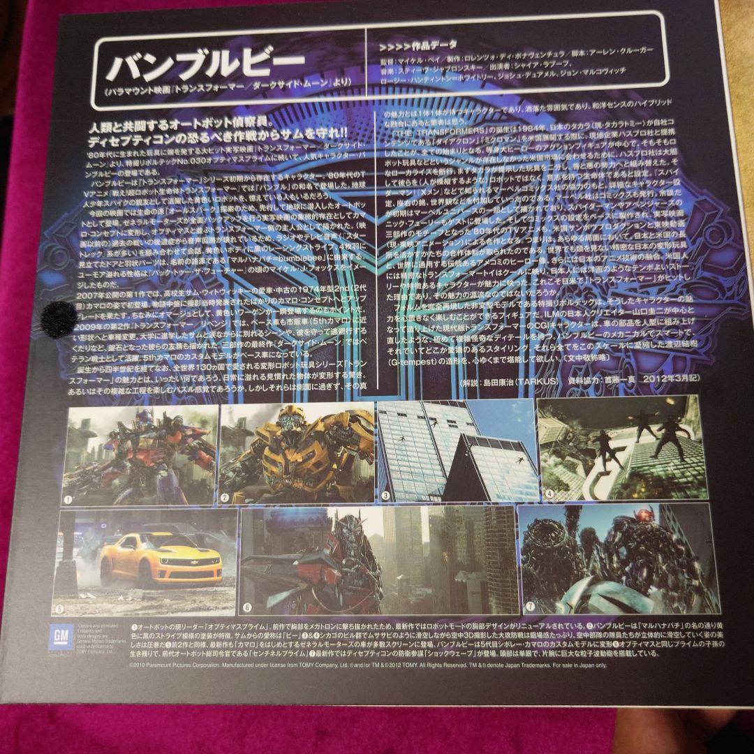 特撮リボルテック　 バンブルビー「トランスフォーマー/ダークサイドムーン」