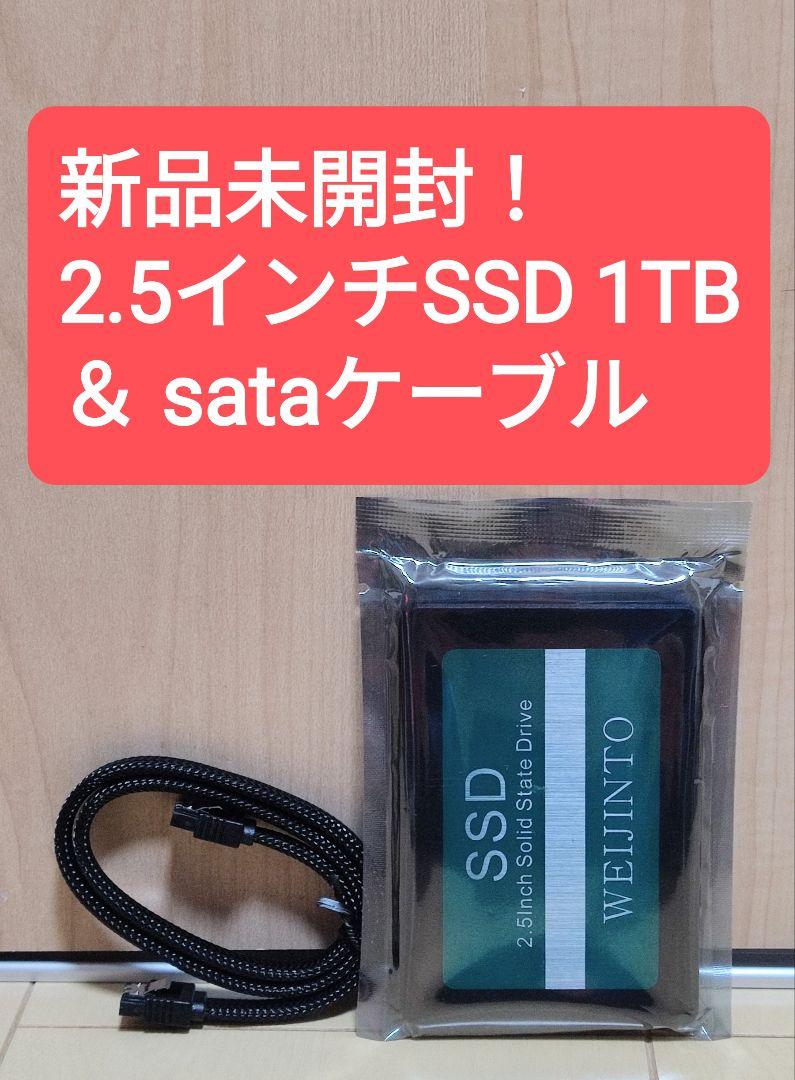 【新品未開封】SSD 1TB ＆ Sataケーブル　（検索 960 1000