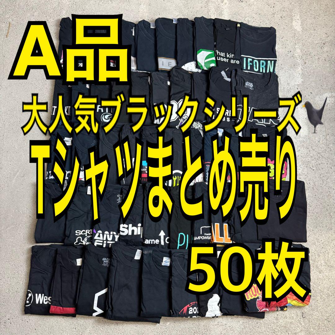A品 まとめ売り 50枚 USA 半袖 Tシャツ 古着 激安 アソート 78