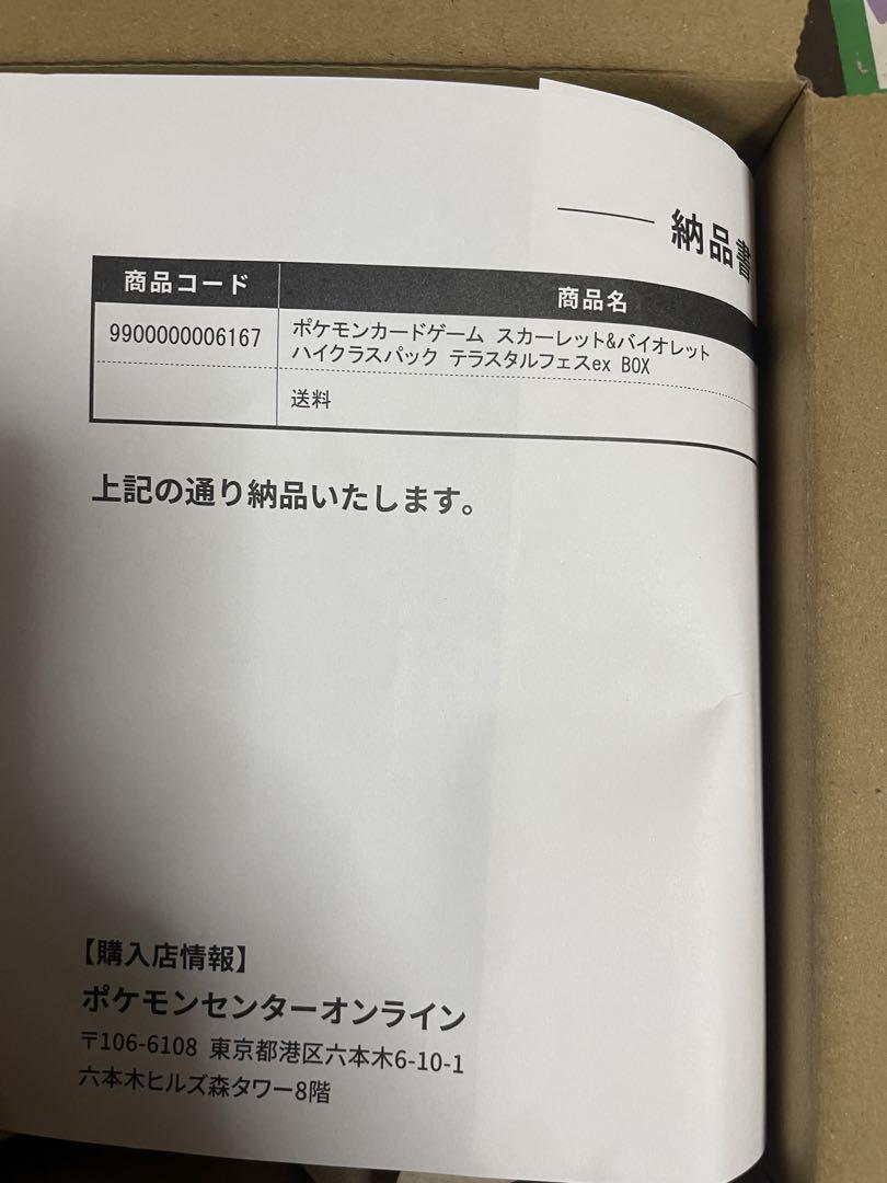 ★ ポケカ テラスタルフェスex★シュリンク付き