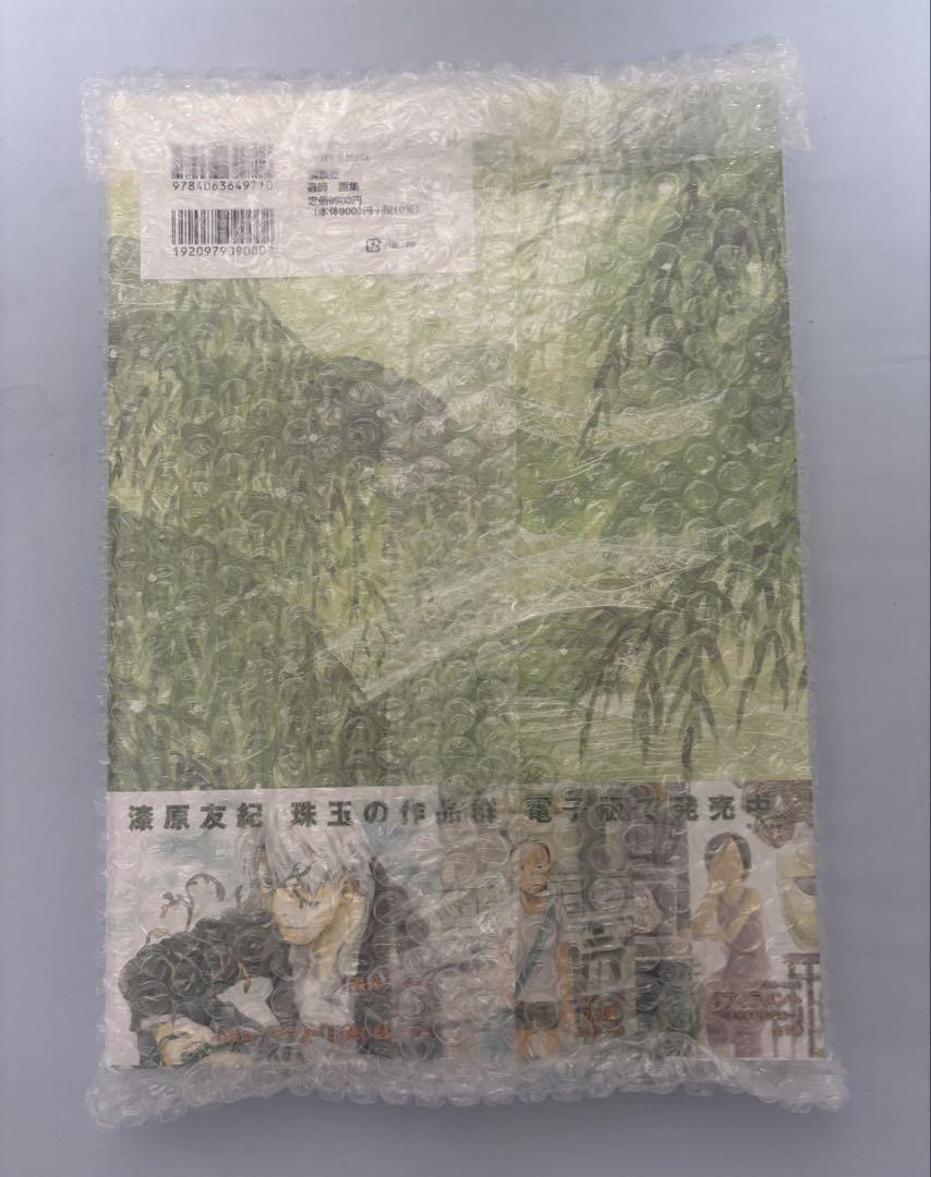 蟲師 画集