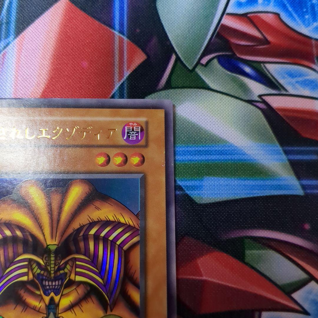 遊戯王　初期　封印されしエクゾディア　ウルトラ　1枚