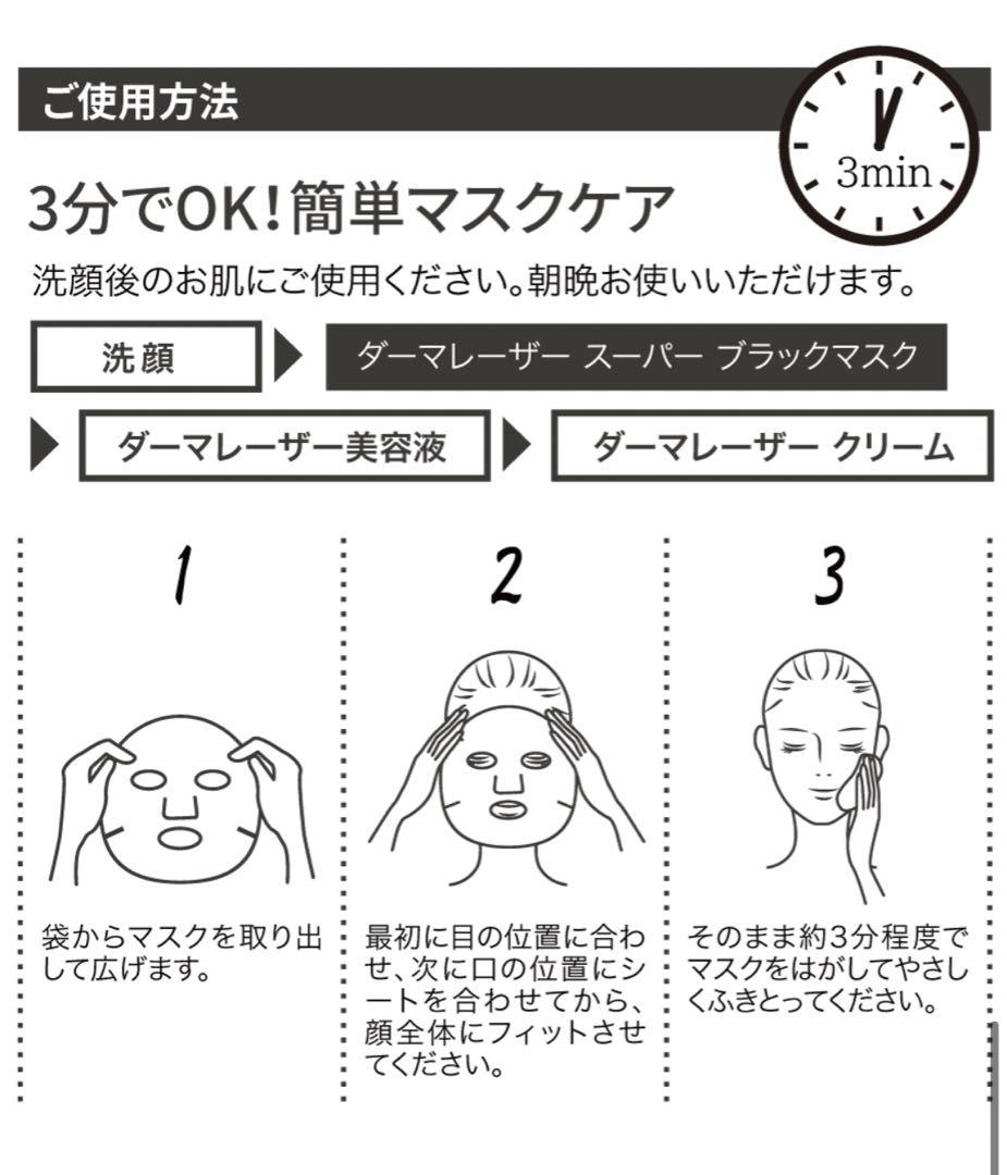 10個セット●DERMA LASER 100 SUPER BLACK 7枚入