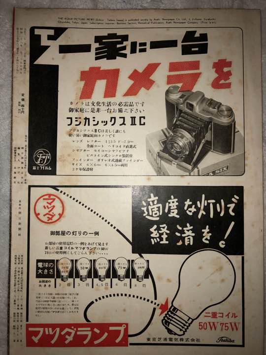 寺田ヒロオ アサヒグラフ 1953年 貴重 藤子不二雄