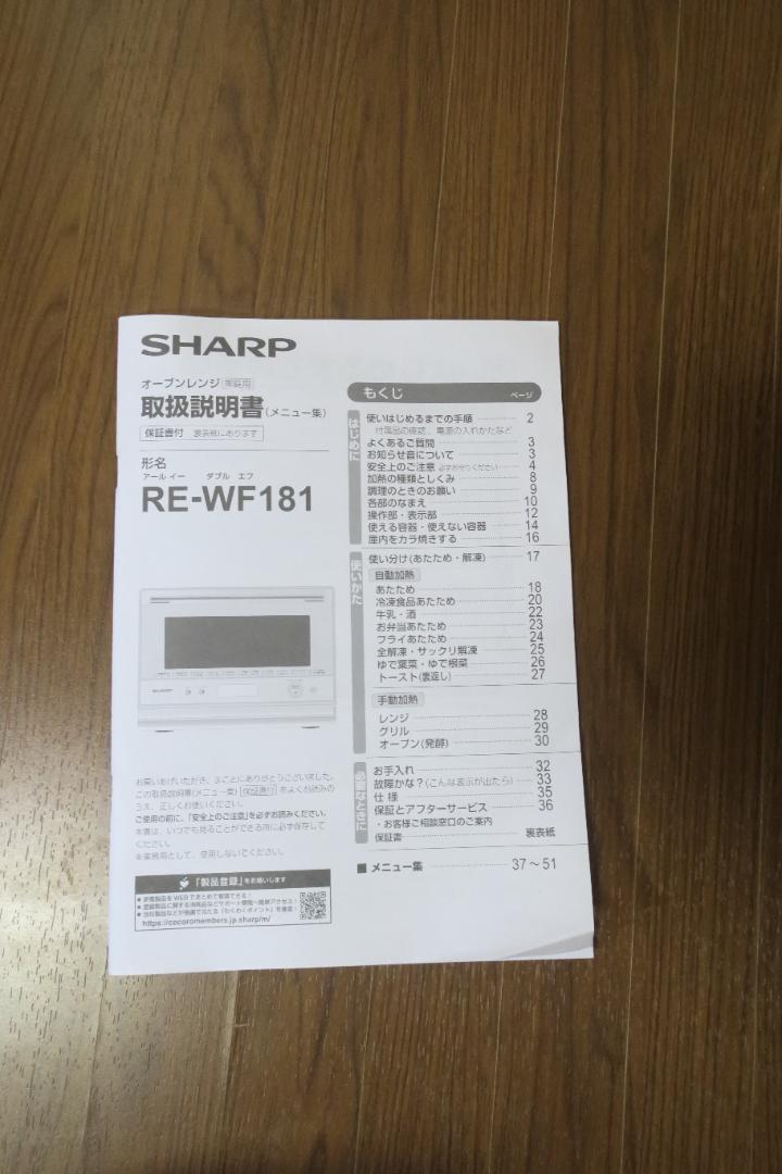 シャープ　オーブンレンジ　PLAINLY RE-WF181　ホワイト