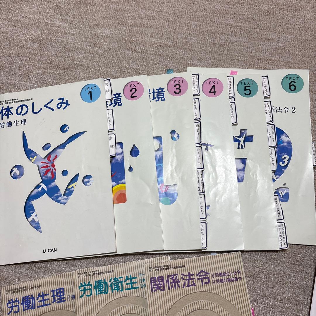 第1種衛生管理者 DVD教材、ユーキャン教材、市販教材のセット 第1種衛生管理者 DVD教材、ユーキャン教材、市販教材のセット