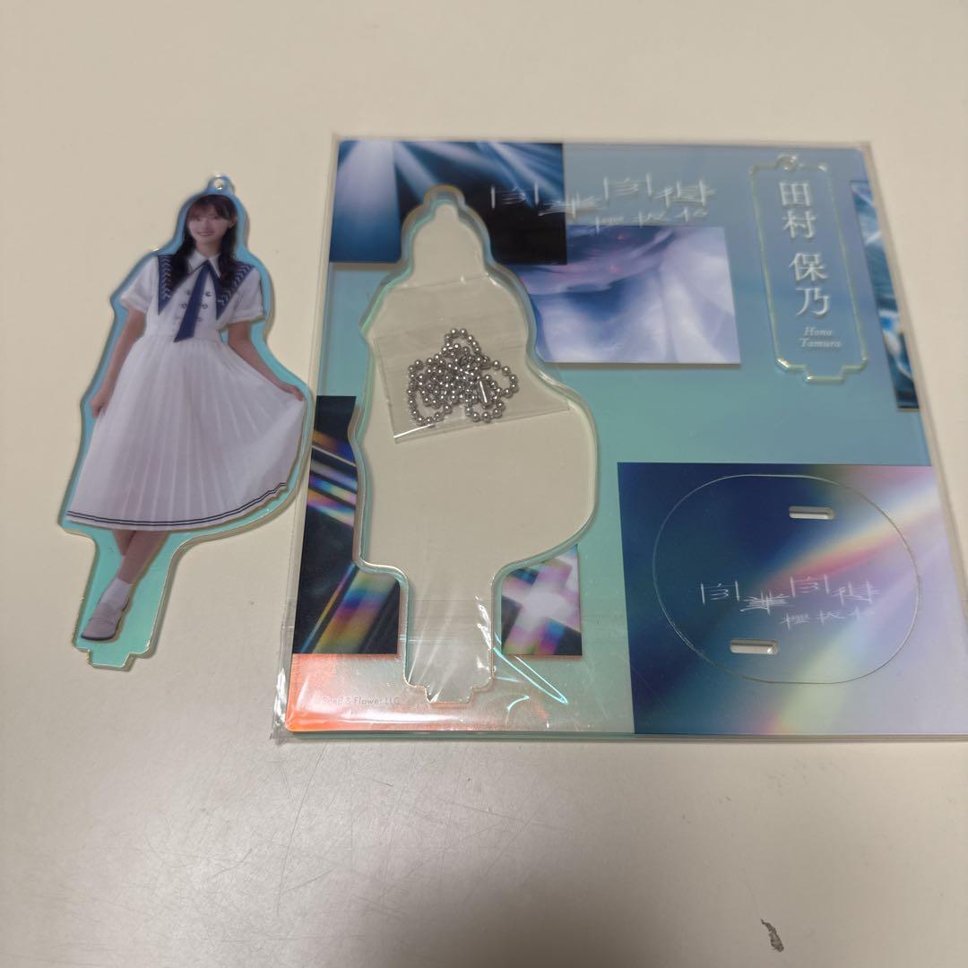 櫻坂46 田村保乃 アクリルスタンド サイン入り 櫻坂46 田村保乃 自業自得アクリルスタンド アクスタ