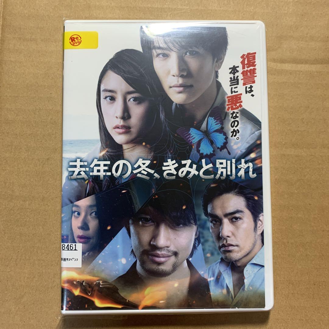 去年の冬,きみと別れ('17映画「去年の冬,きみと別れ」製作委員会)〈初回仕様〉 - メルカリ 去年の冬,きみと別れ('17映画「去年の冬,きみと別れ」製作委員会)〈初回仕様〉 - メルカリ