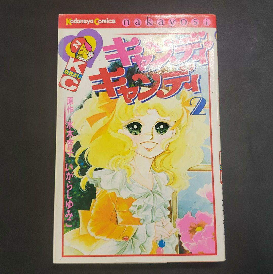 低価格で大人気の ちゃちゃぽん様専用□キャンディキャンディ - 少女漫画 低価格で大人気の ちゃちゃぽん様専用□キャンディキャンディ - 少女漫画