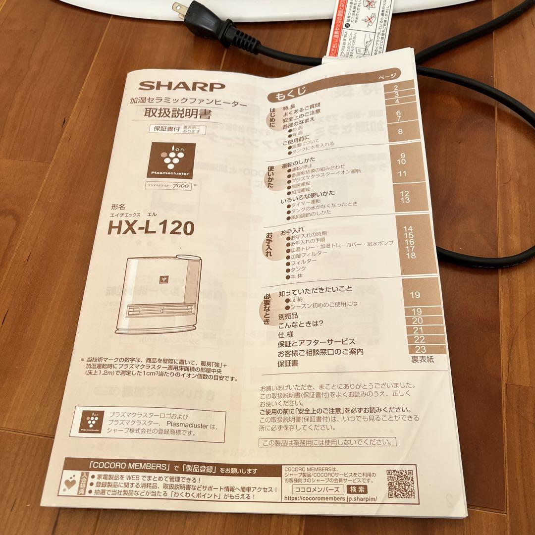 シャープ HX-L120-W WHITE 加湿セラミックファンヒーター