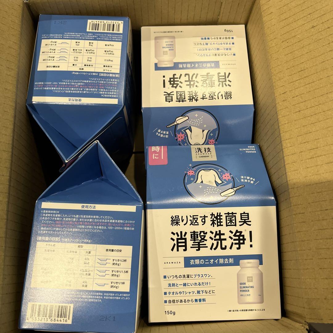 リベルタ 洗技 粉末 衣類のニオイ除去剤 150g(約1か月分) 4個セット
