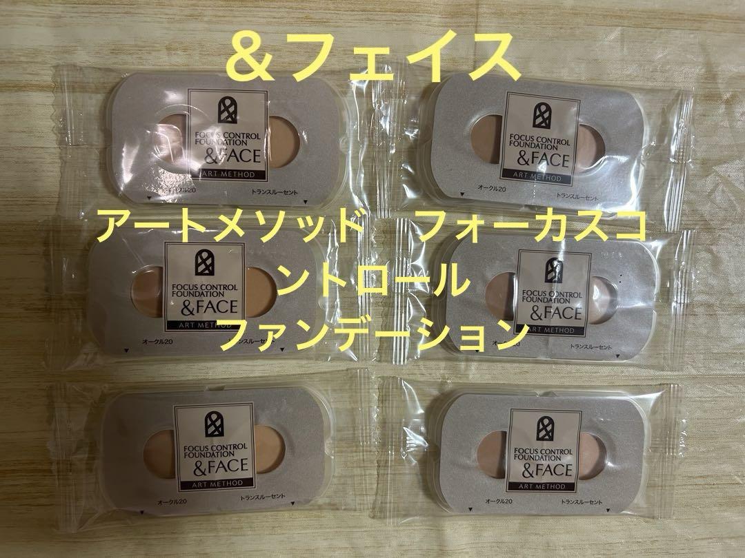 ＆フェイス アートメソッド フォーカスコントロール