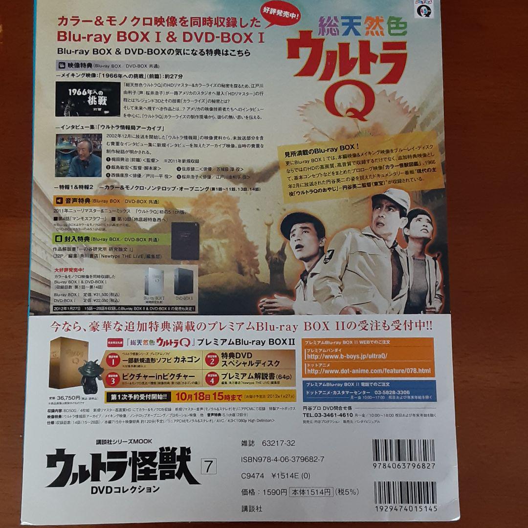 「ウルトラＱ」ＤＶＤ7枚＜全28話一括コレクション＞ Amazon.co.jp: DVD ウルトラQ 全7巻セット : 佐原健二.桜井浩子