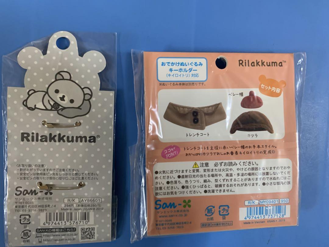 リラックマ　まとめ売り
