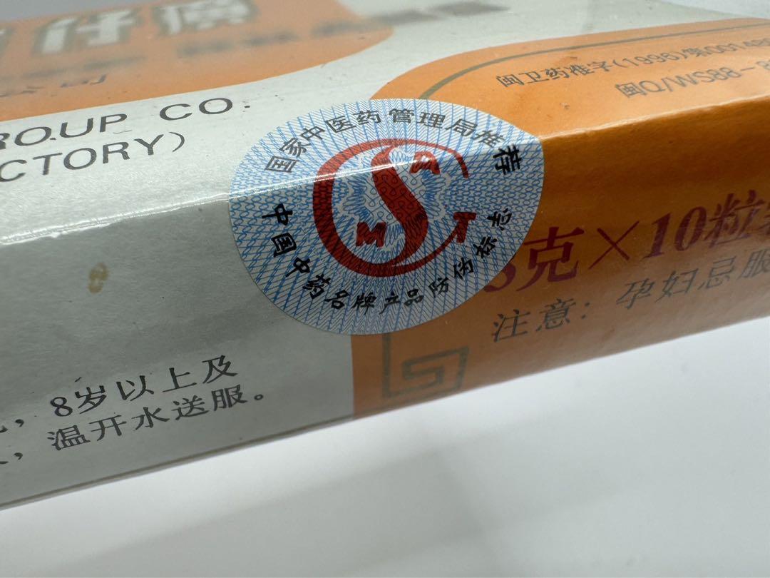 片仔廣 へんしこう 片仔癀　1箱(3克×10粒)未開封