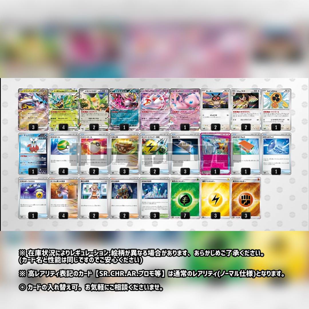 【新レギュ対応】 タケルライコex オーガポン 構築済みデッキ ポケモンカード