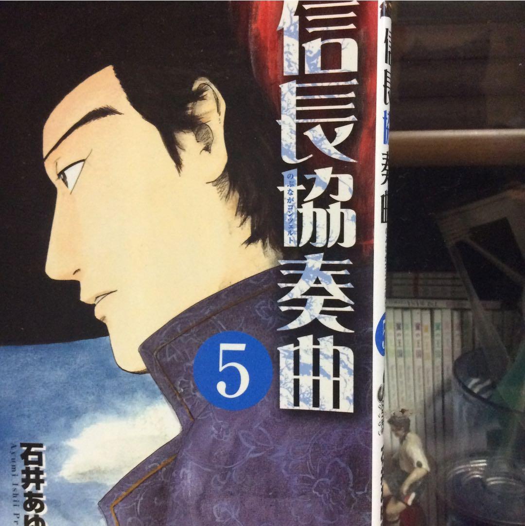 信長協奏曲4 5 メルカリ