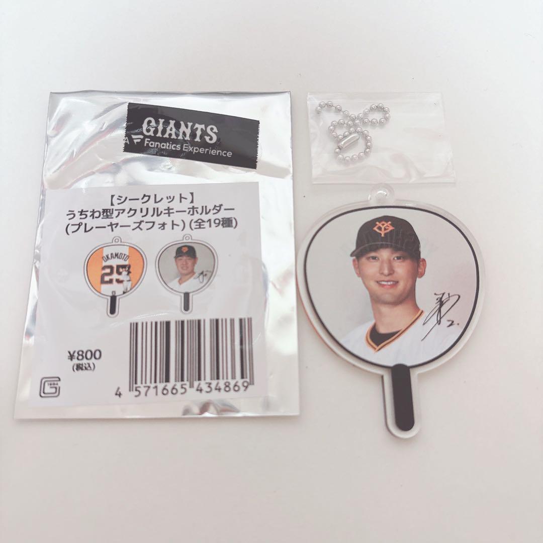 読売ジャイアンツ うちわ型アクリルキーホルダー 吉川尚輝