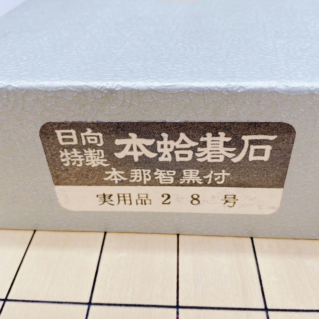 本格囲碁セット ✨ 囲碁盤(へそ有り) 脚付き ✨4.7寸盤 蛤 那智黒