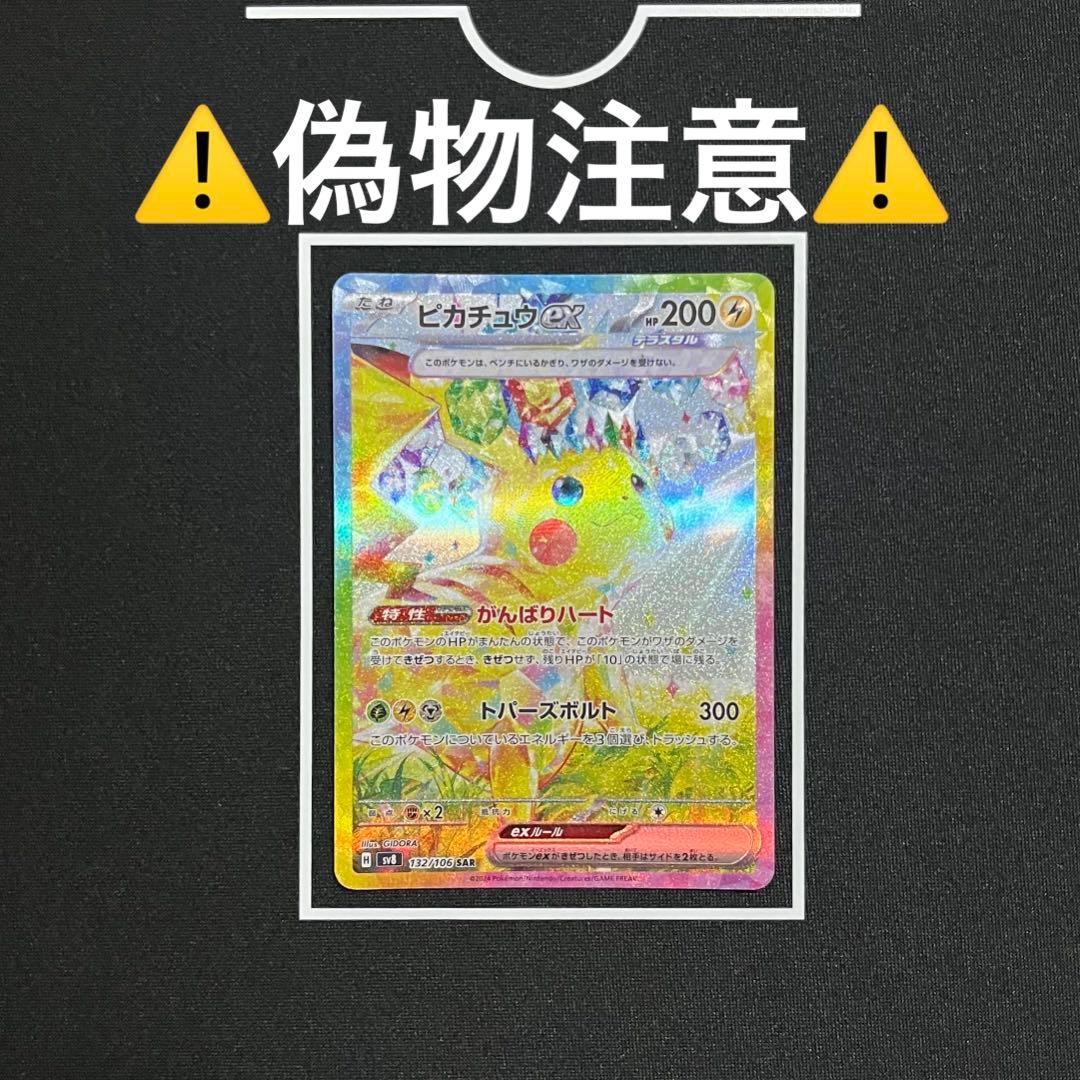 ピカチュウ ex SAR 超電ブレイカー ポケモンカード