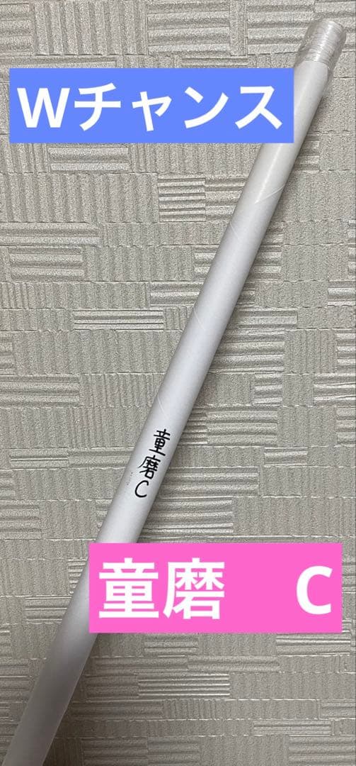 鬼滅の刃ダイニング　無限城編　Wチャンス　原画ポスター　童磨　C