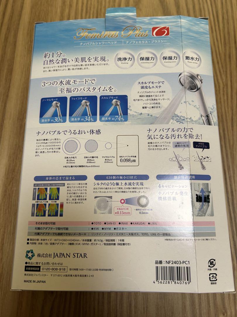 ジャパンスター ナノバブルシャワーヘッド ナノフェミラス プラスＣ
