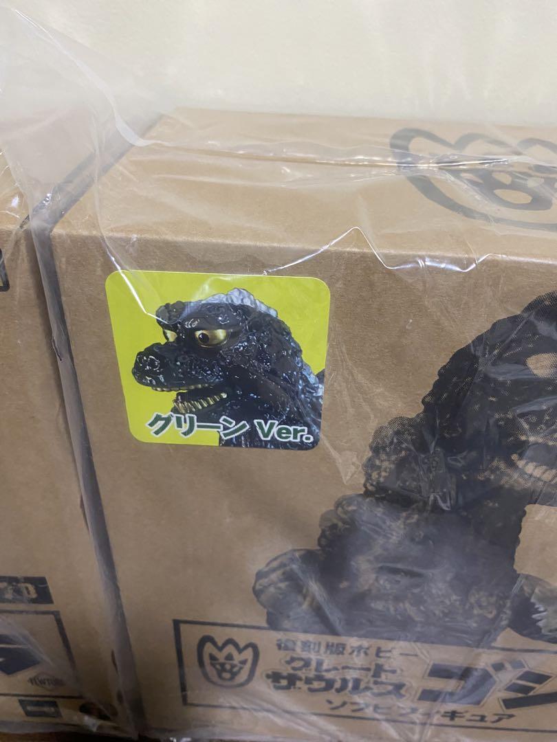 復刻版ポピーグレートザウルス ゴジラ　2体セット　ソフビ