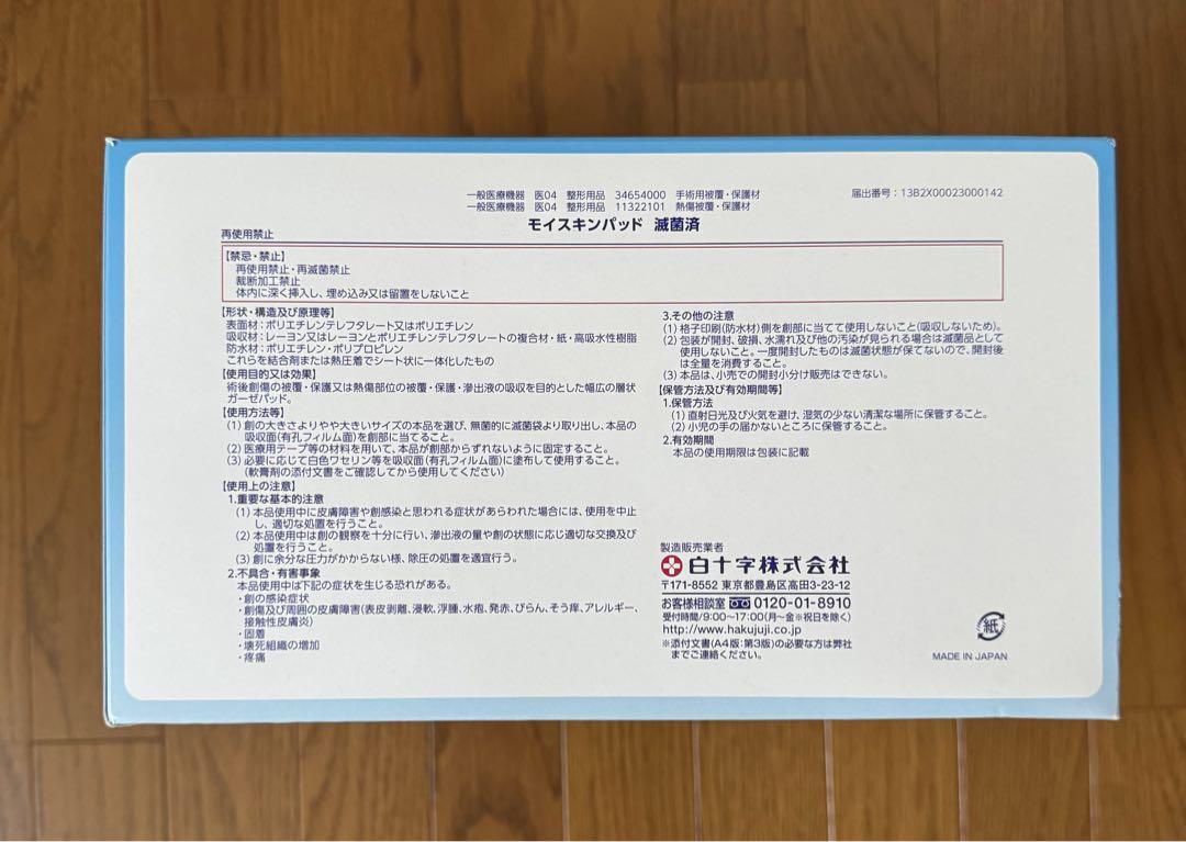 白十字モイスキンパッド1530 2箱セット