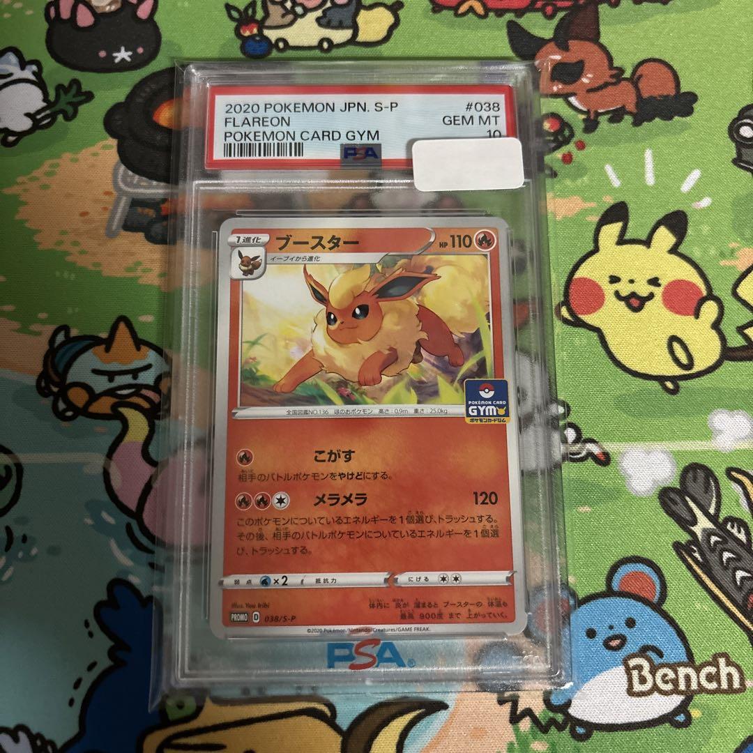 ブースター　ジムプロモ　psa10