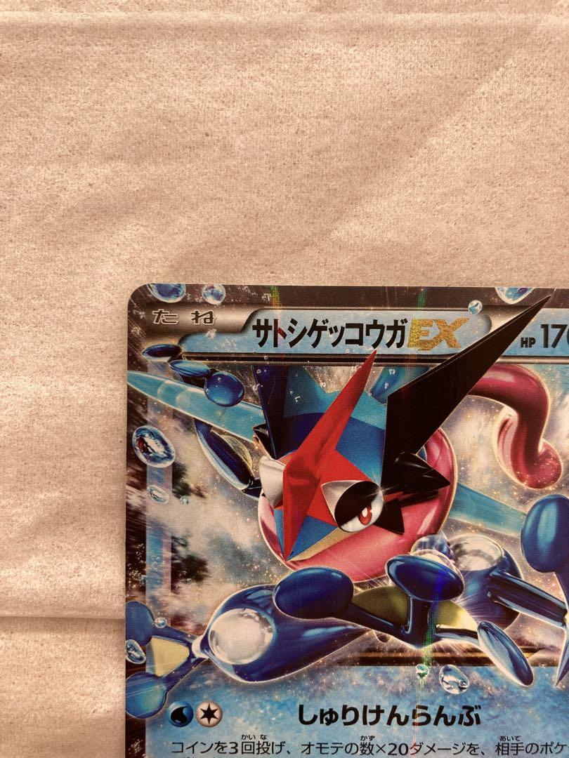 専用サトシゲッコウガex