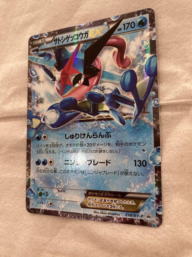 専用サトシゲッコウガex