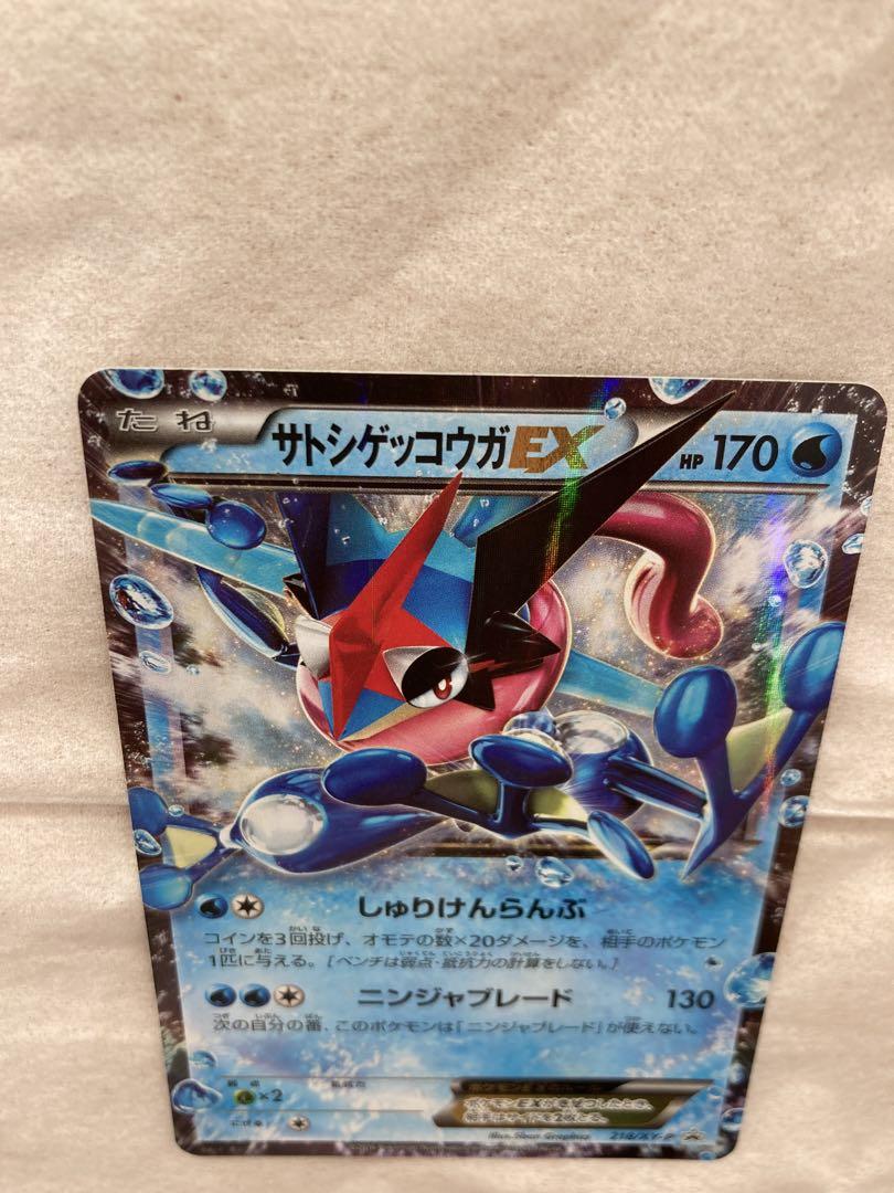専用サトシゲッコウガex