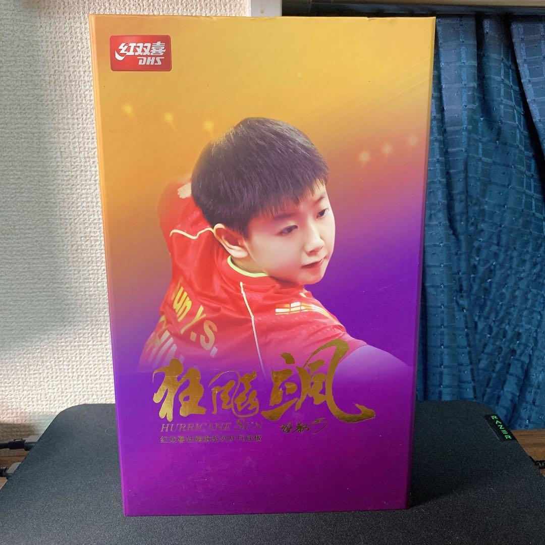 ラケット キョウヒョウ颯 孫穎莎 紅双喜 91g シェーク FL NO.087 ラケット キョウヒョウ颯 孫穎莎 紅双喜 91g シェーク FL NO.087