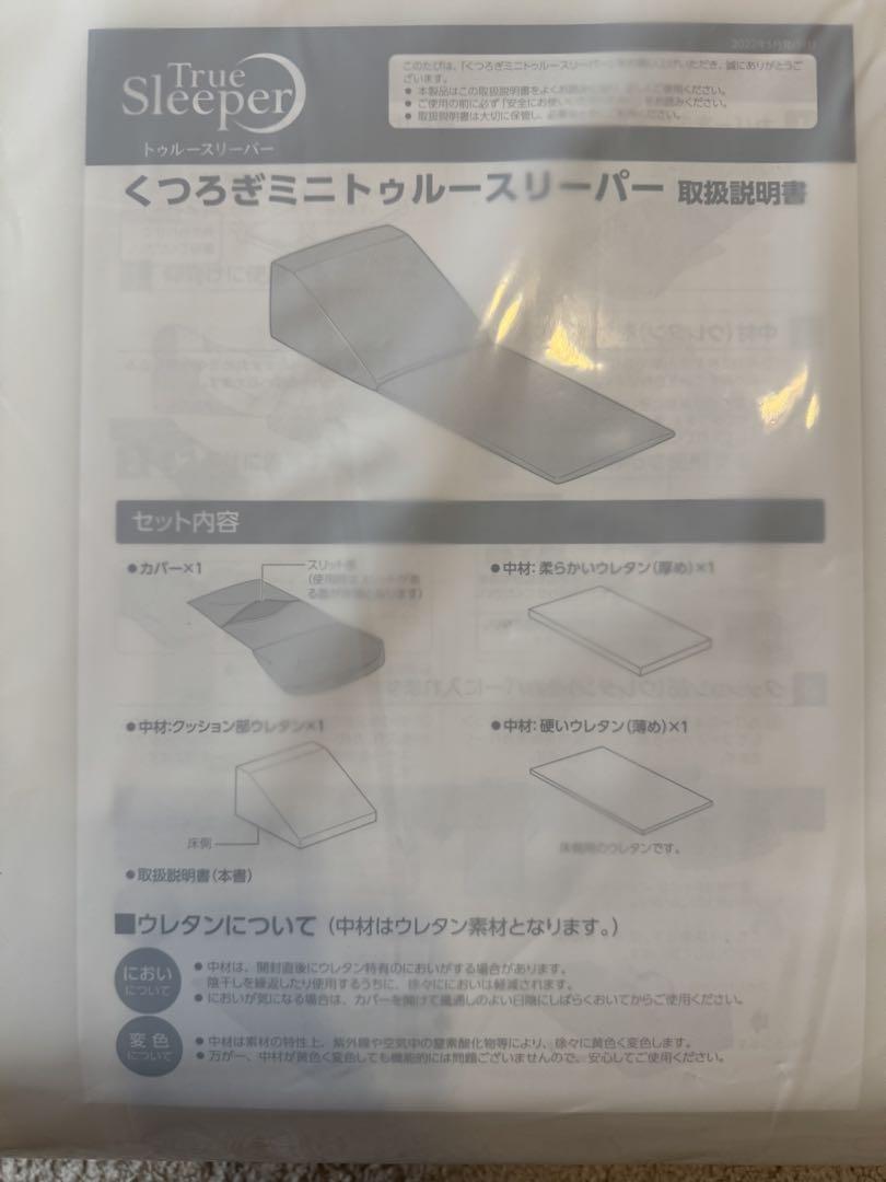 Ssp95【新品未使用】トゥルースリーパー　くつろぎミニトゥルースリーパー
