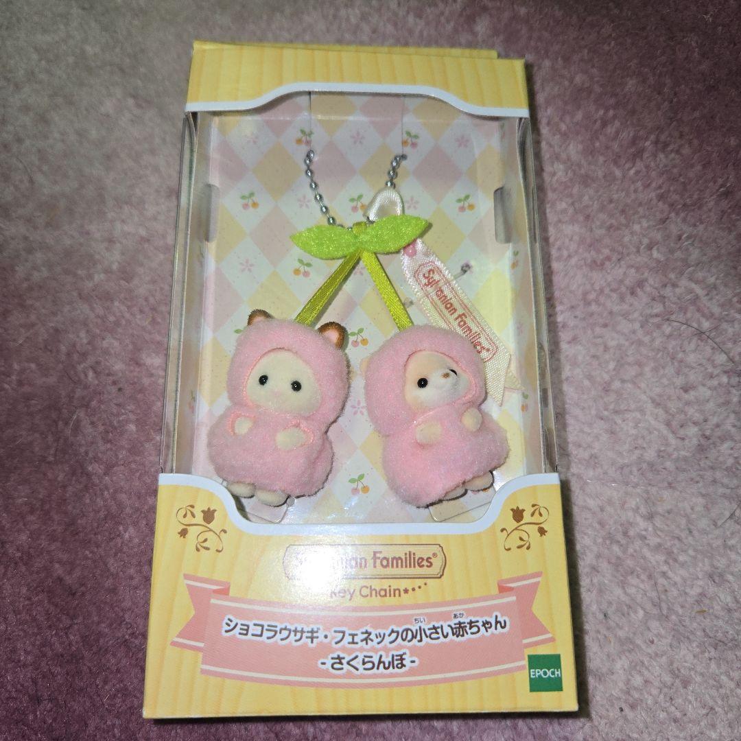 シルバニアキーホルダー ショコラウサギフェネックの小さい赤ちゃん-さくらんぼ-