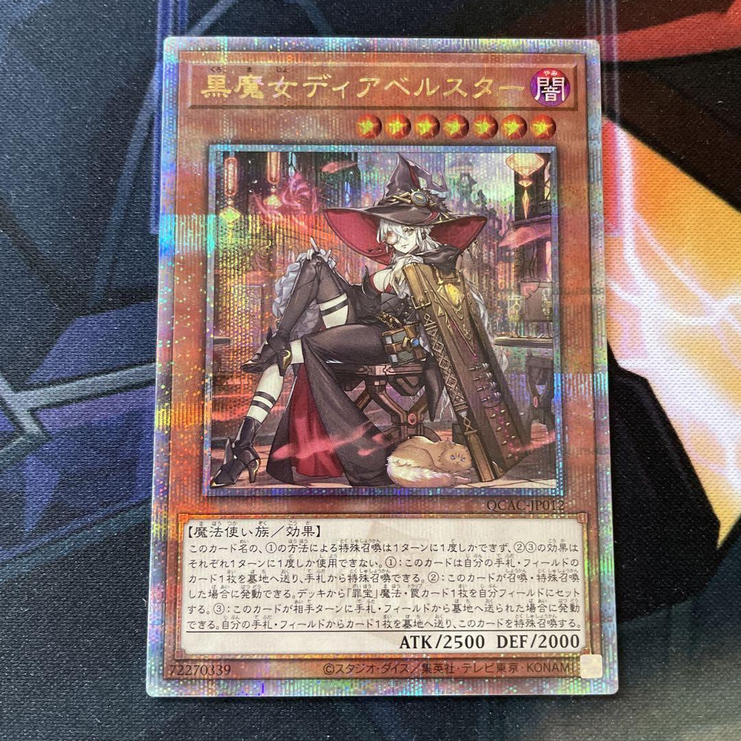 遊戯王　黒魔女ディアベルスター