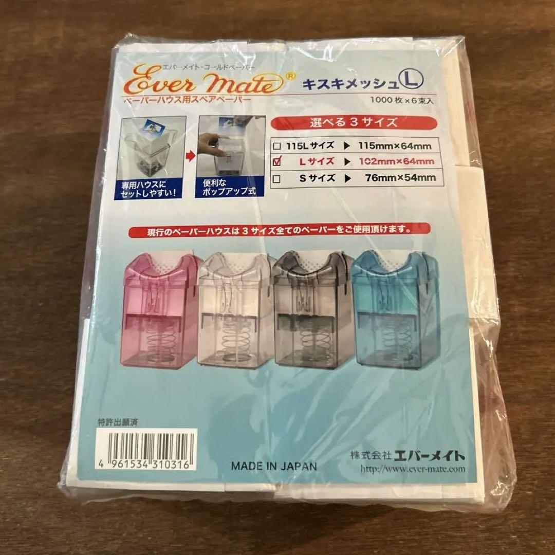 エバーメイト 新ハウス用ペーパーキスキメッシュ L