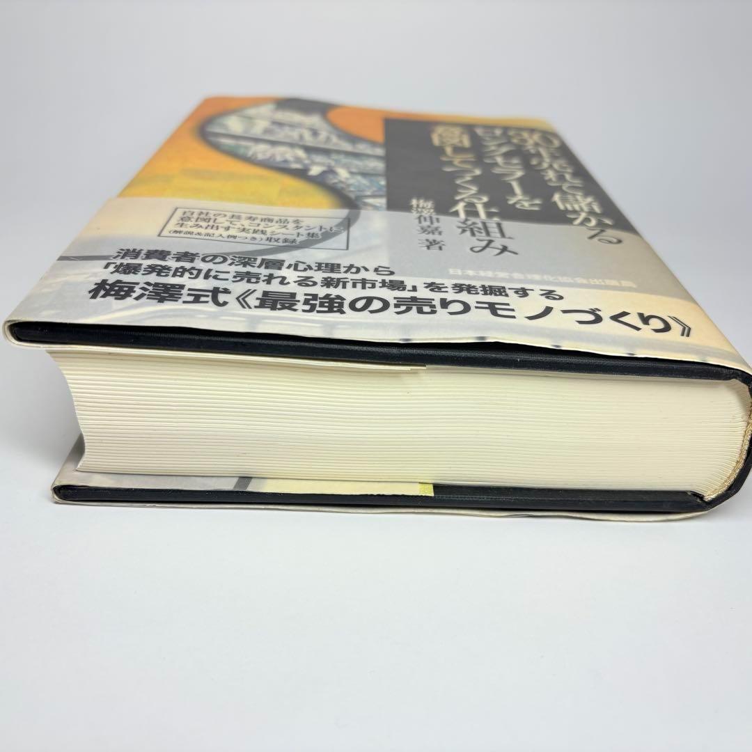 30年売れて儲かるロングセラーを意図してつくる仕組み