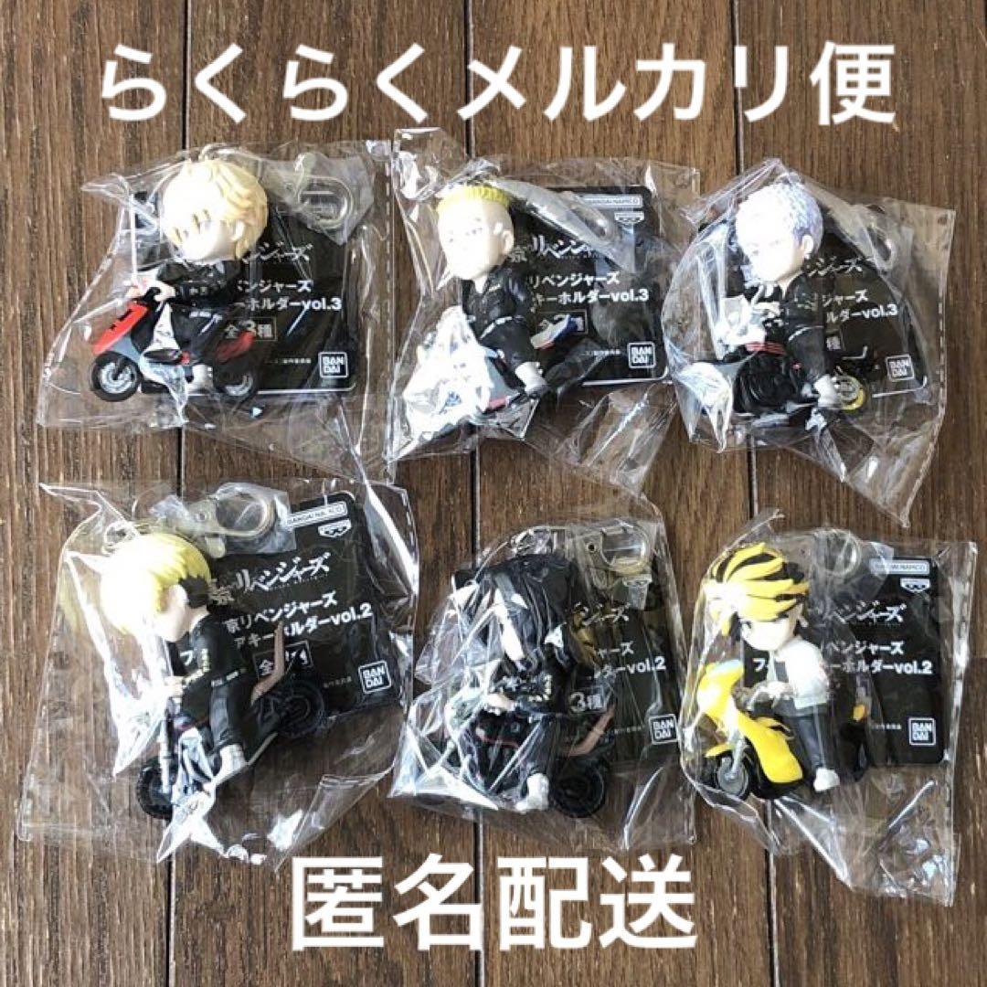 東京リベンジャーズ フィギュアキーホルダー vol.2 vol.3 セット