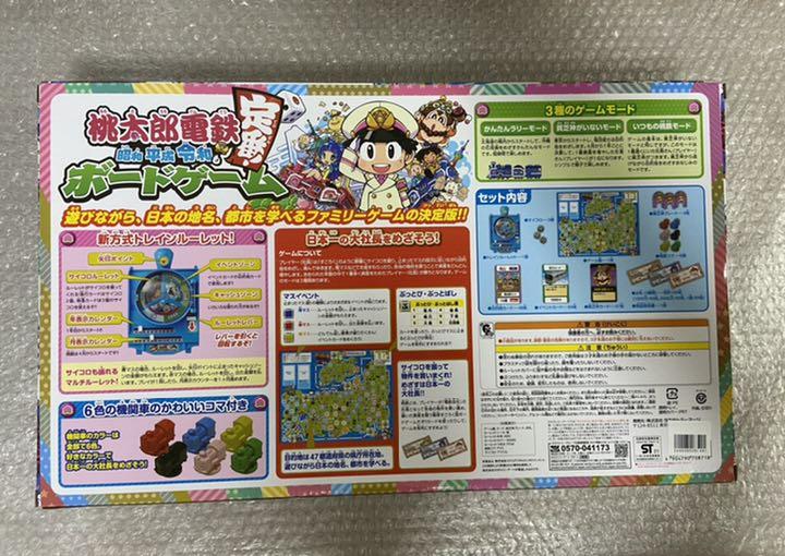 新品 桃太郎電鉄 2人 6人用 ボードゲーム 令和 定番 平成 昭和 桃鉄 格安saleスタート ボードゲーム