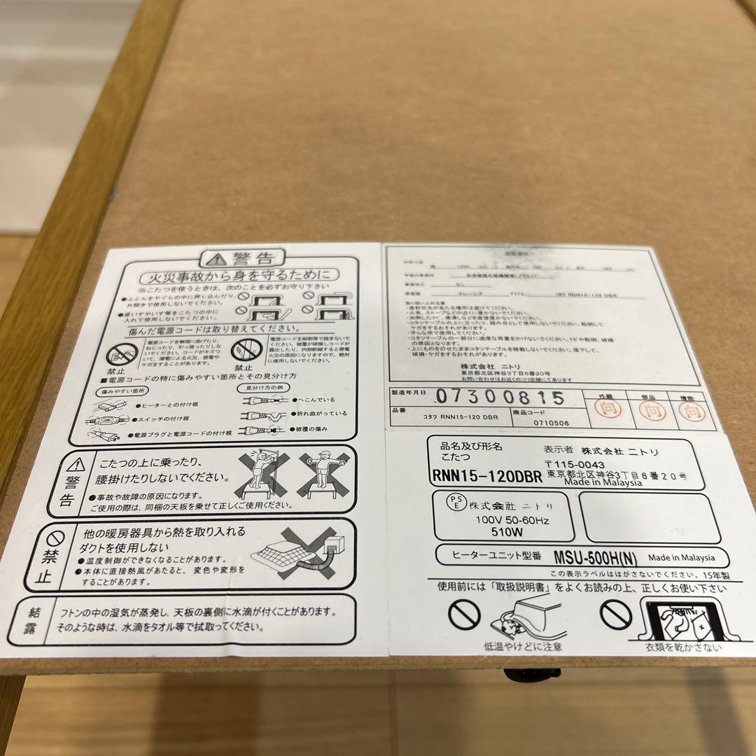 こたつテーブル長方形NITORI