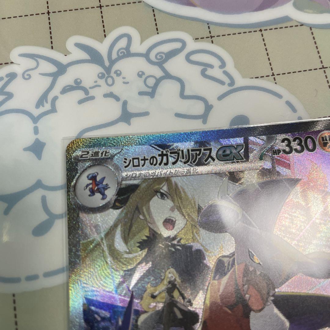 シロナのガブリアスexSAR