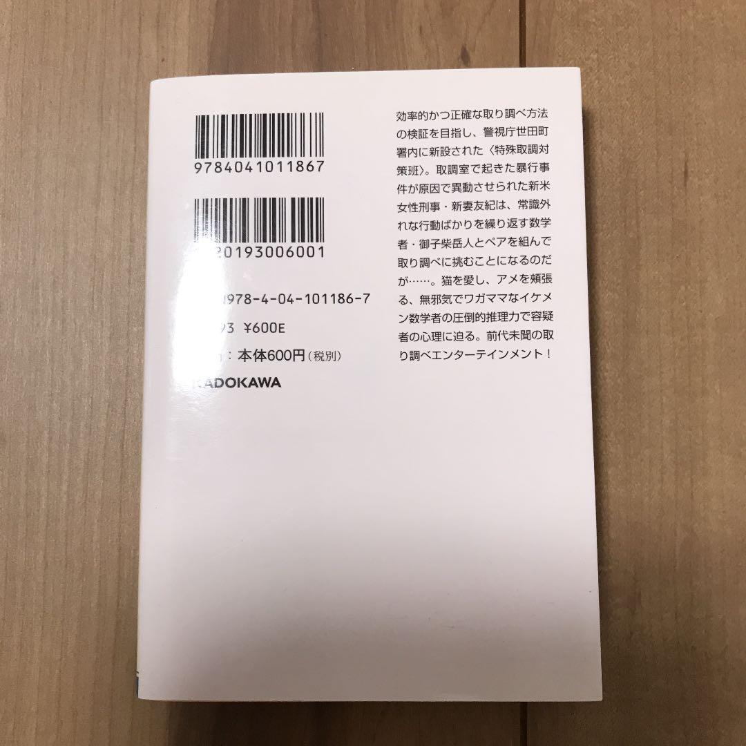 メルカリ 確率捜査官 御子柴岳人 密室のゲーム 他2冊 文学 小説 790 中古や未使用のフリマ メルカリ 確率捜査官 御子柴岳人 密室のゲーム 他2冊 文学 小説 790 中古や未使用のフリマ