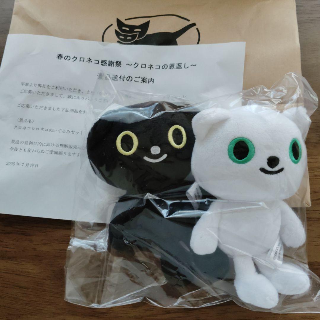 クロネコヤマト　クロネコシロネコ　ぬいぐるみ　30cm 大　非売品 Amazon.co.jp: クロネコヤマト クロネコシロネコ ぬいぐるみ