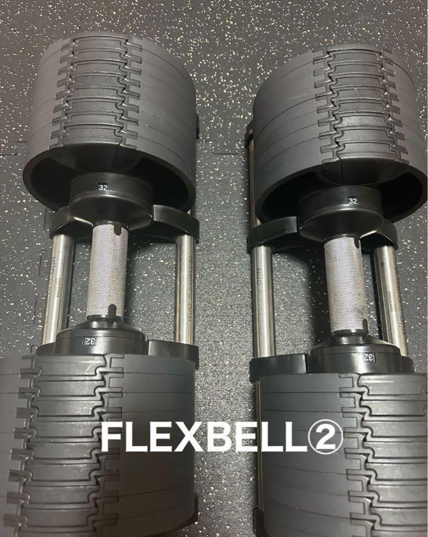 ②NUO FlexBell フレックスベル 可変式ダンベル32kg 4kg刻み