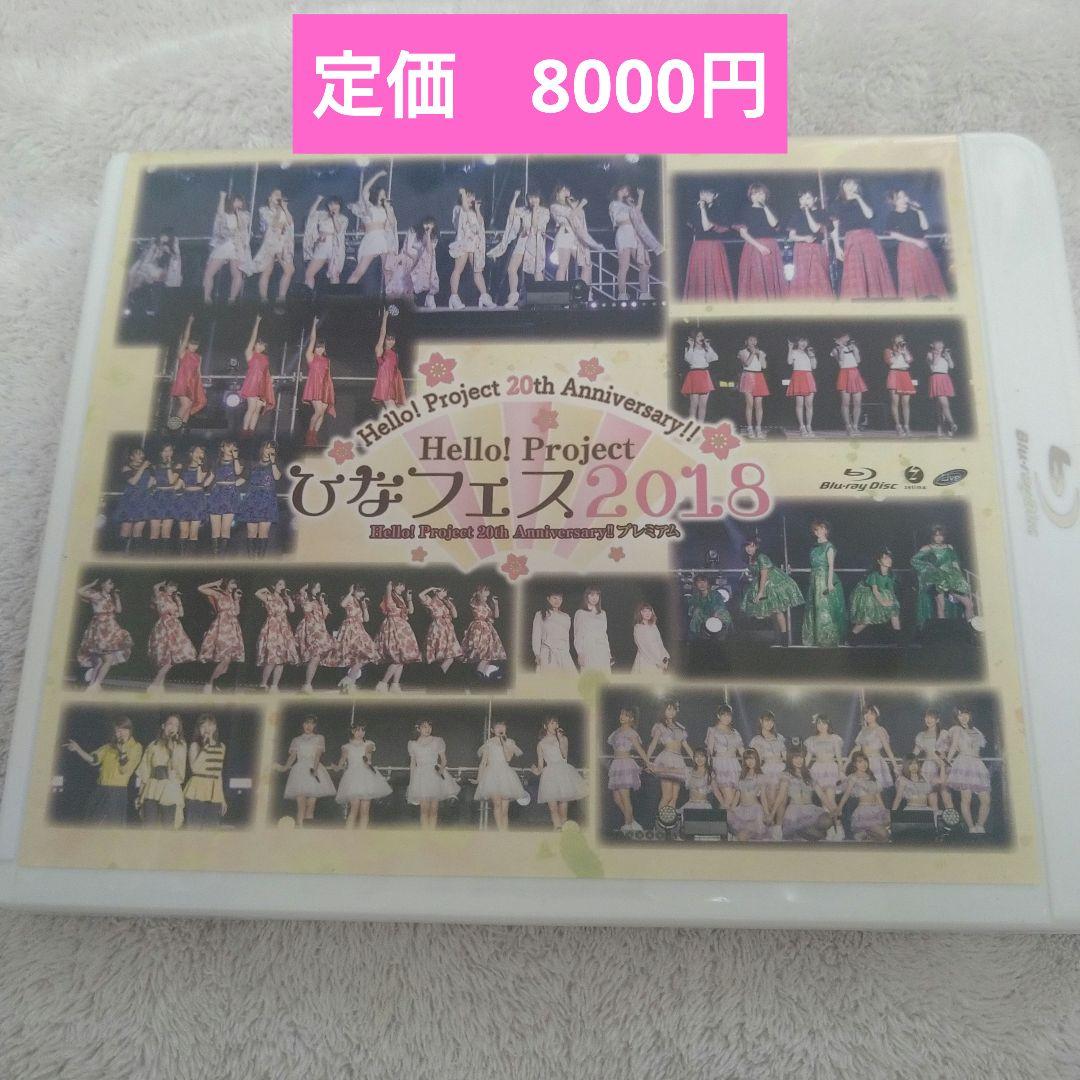 Hello!Project 20th ひなフェス2018 Blu-ray - メルカリ